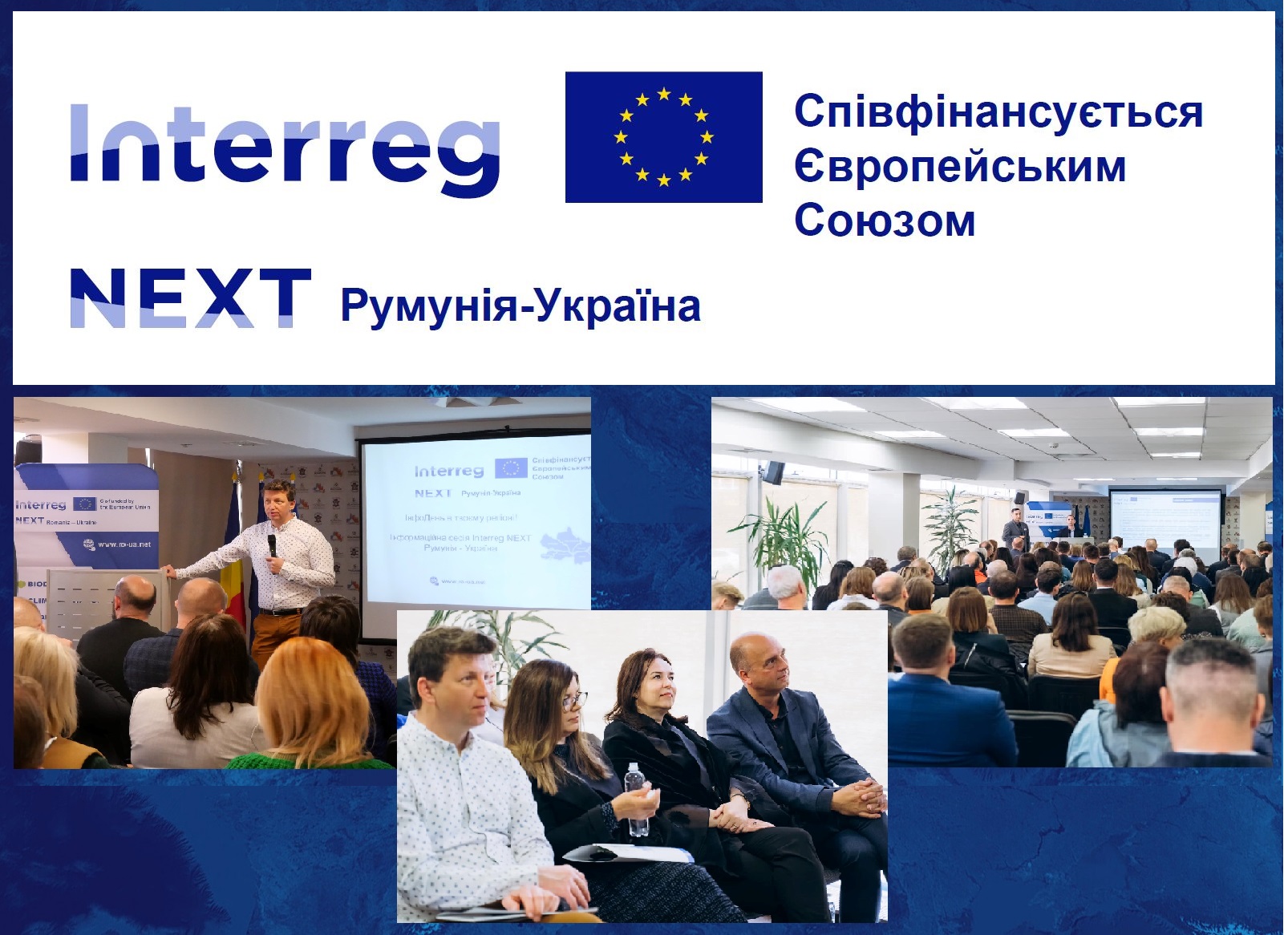В Чернівцях відбулась інформаційна сесія з презентації Програми Interreg NEXT «Румунія – Україна 2021-2027»