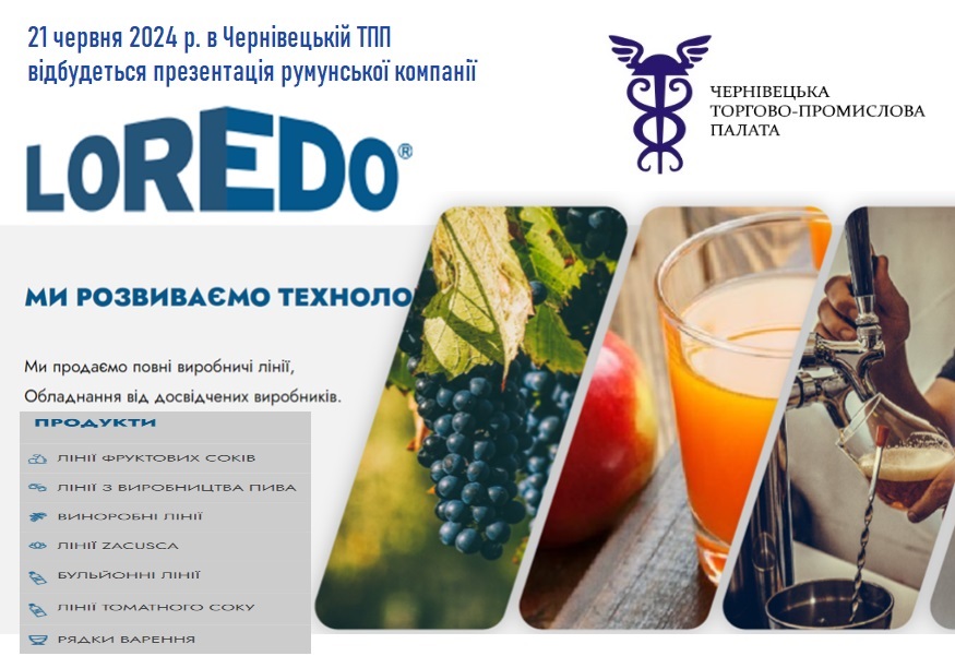 В Чернівецькій ТПП відбулась презентація румунської компанії LOREDO